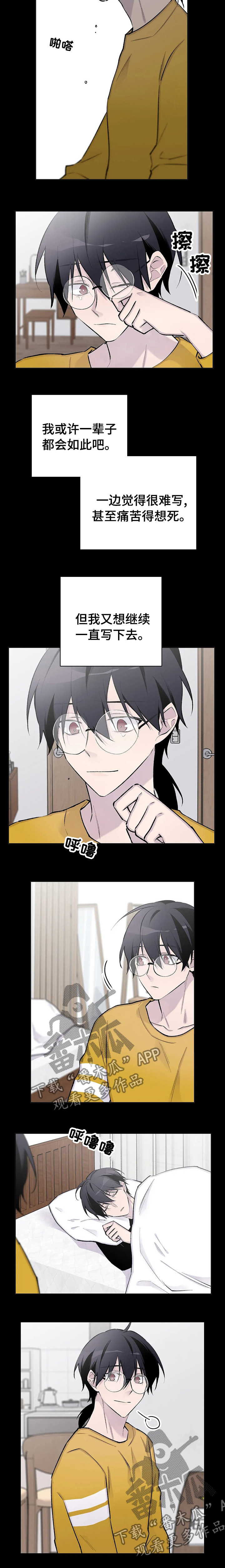 自述小说漫画,第111章：吃我一拳再说2图