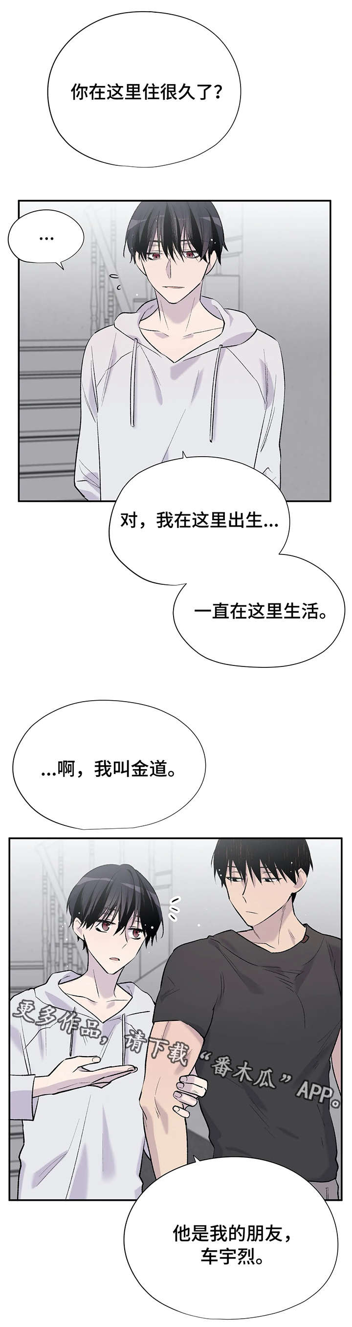 自述小说bgm漫画,第12章：惹人爱4图