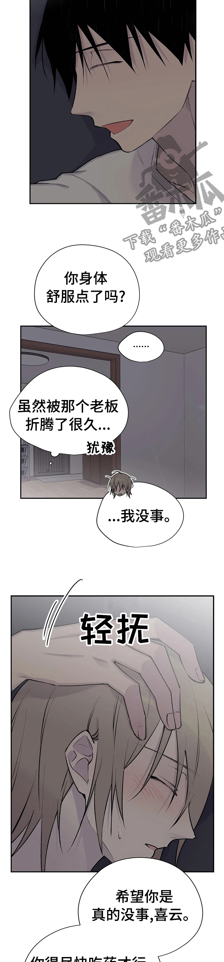 自述小说漫画,第102章：刚刚灯是开着的2图