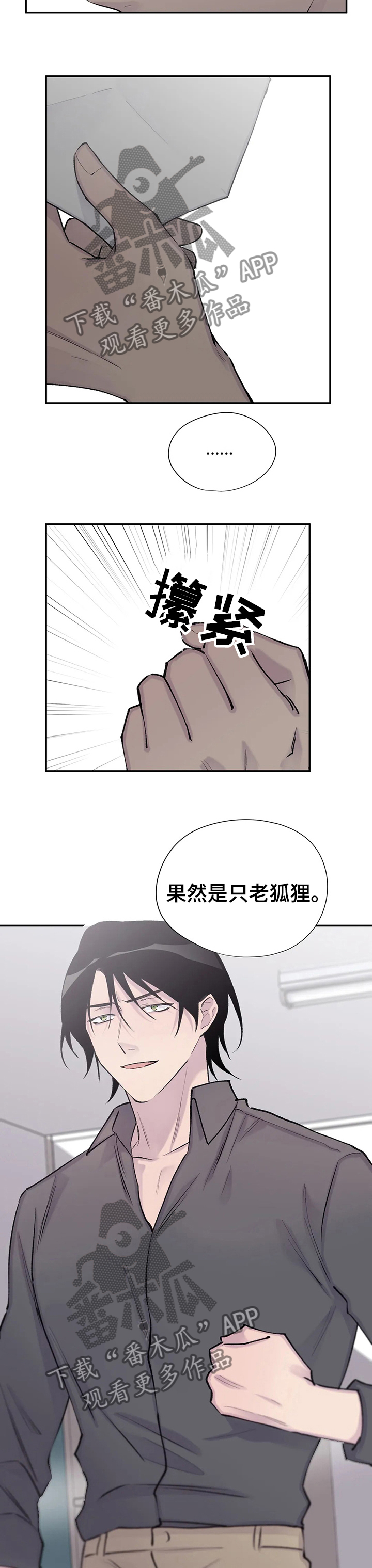 自述小说漫画,第101章：你自己能行吗5图