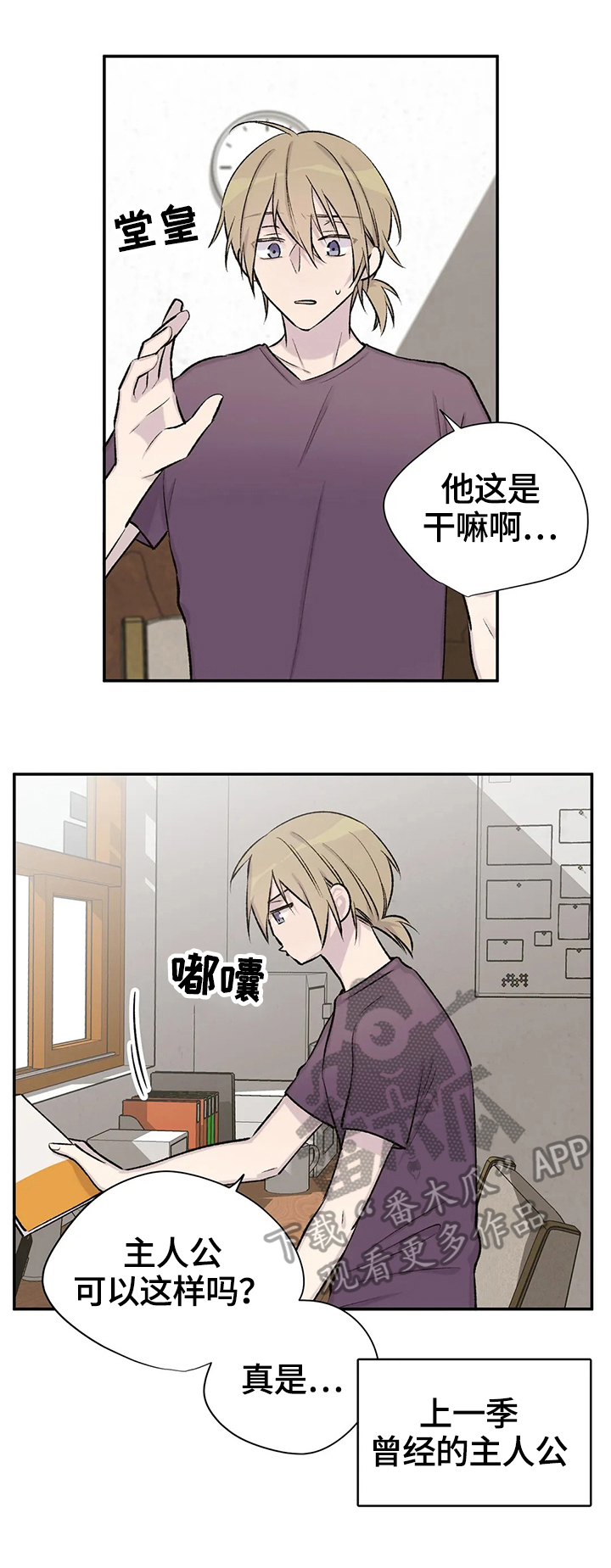 自述小说漫画,第43章：便签4图