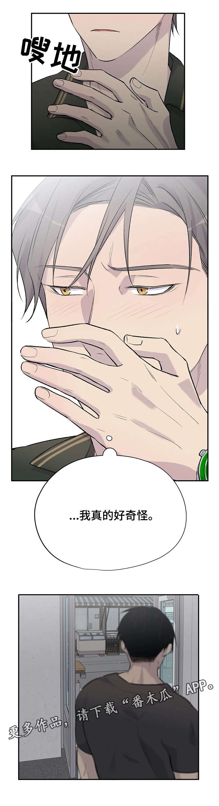 自述小说漫画,第13章：扯淡1图