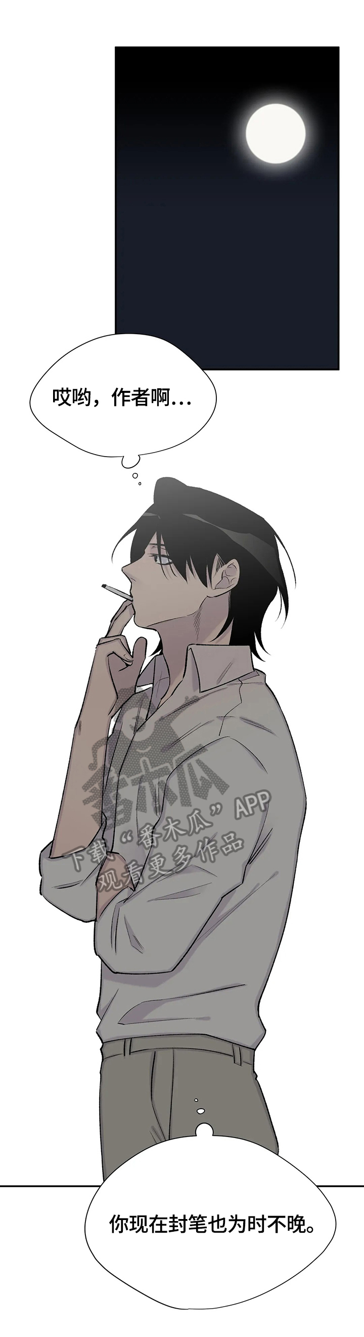 自述小说bgm漫画,第58章：劝告2图