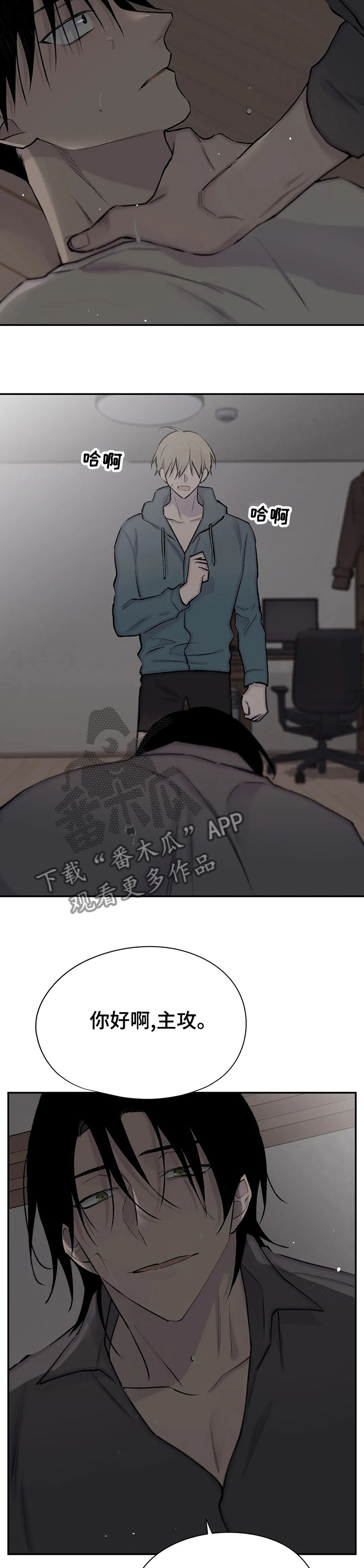 自述小说漫画,第108章：回答我4图