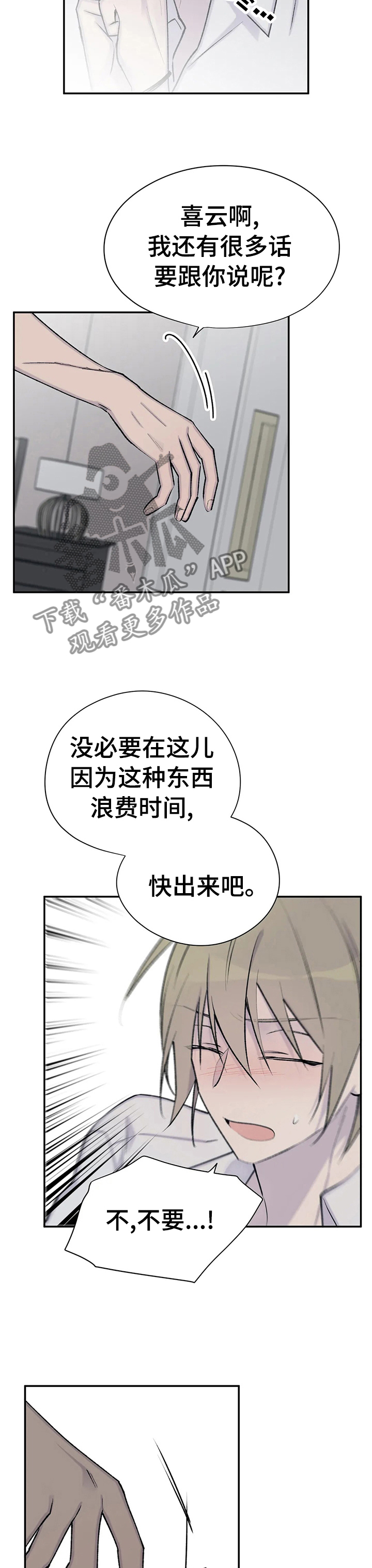 自述小说漫画,第89章：过于心软5图