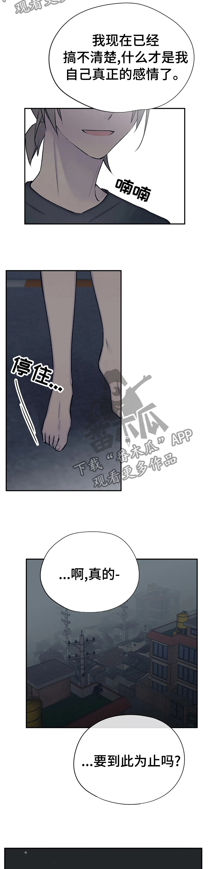 小说名叫自述漫画,第81章：继续猜3图