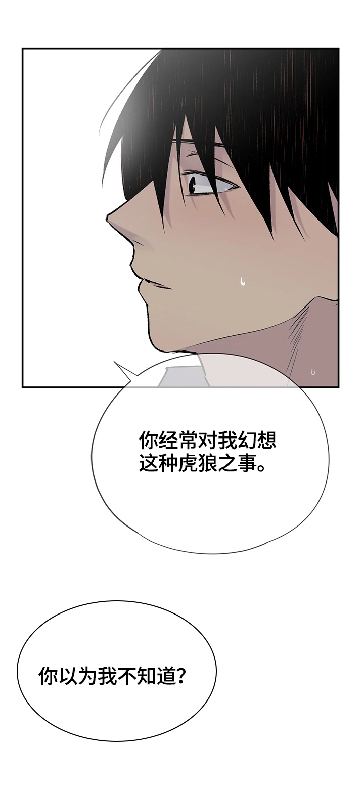 自述小说bgm漫画,第57章：惊愕2图