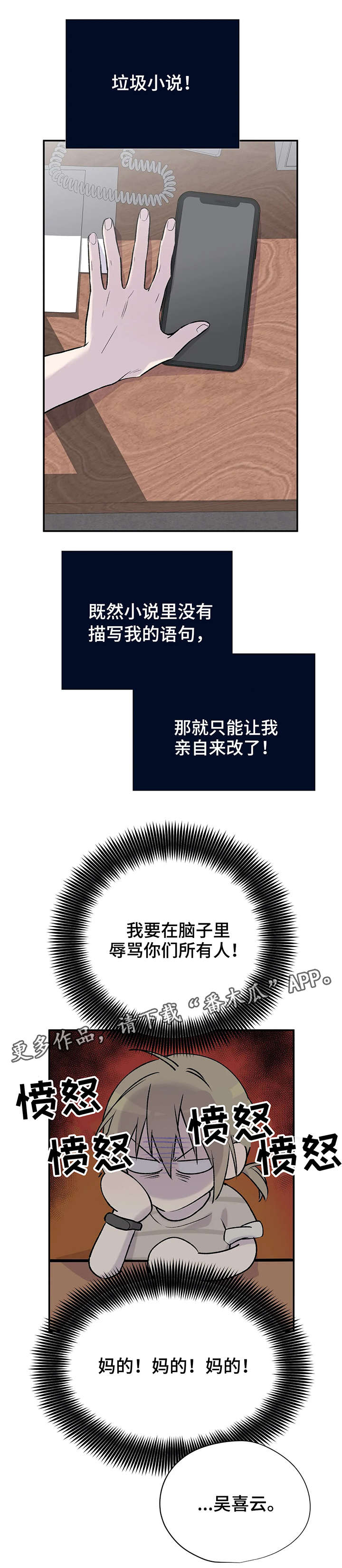 自述小说漫画,第9章：各自的心思4图