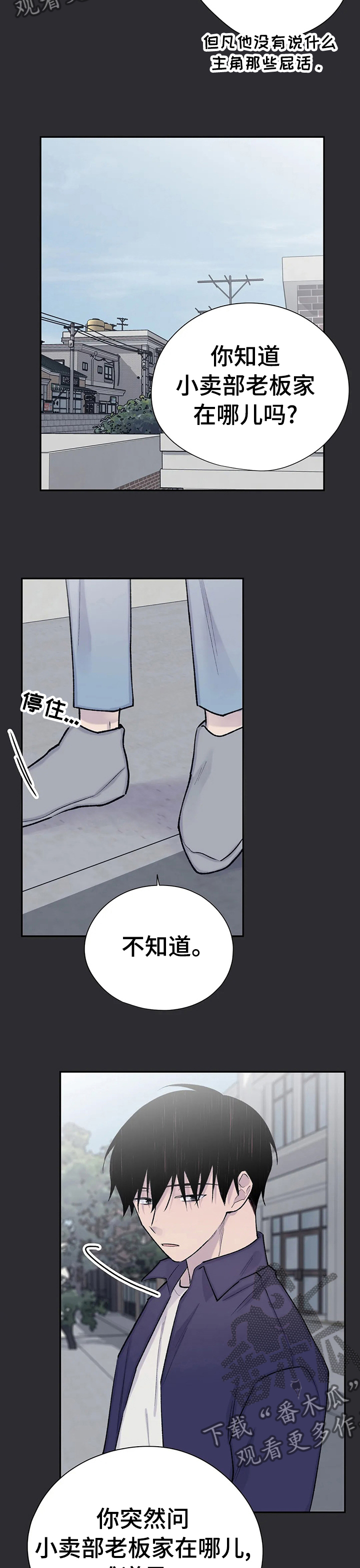 自述小说bgm漫画,第93章：像个羽毛5图