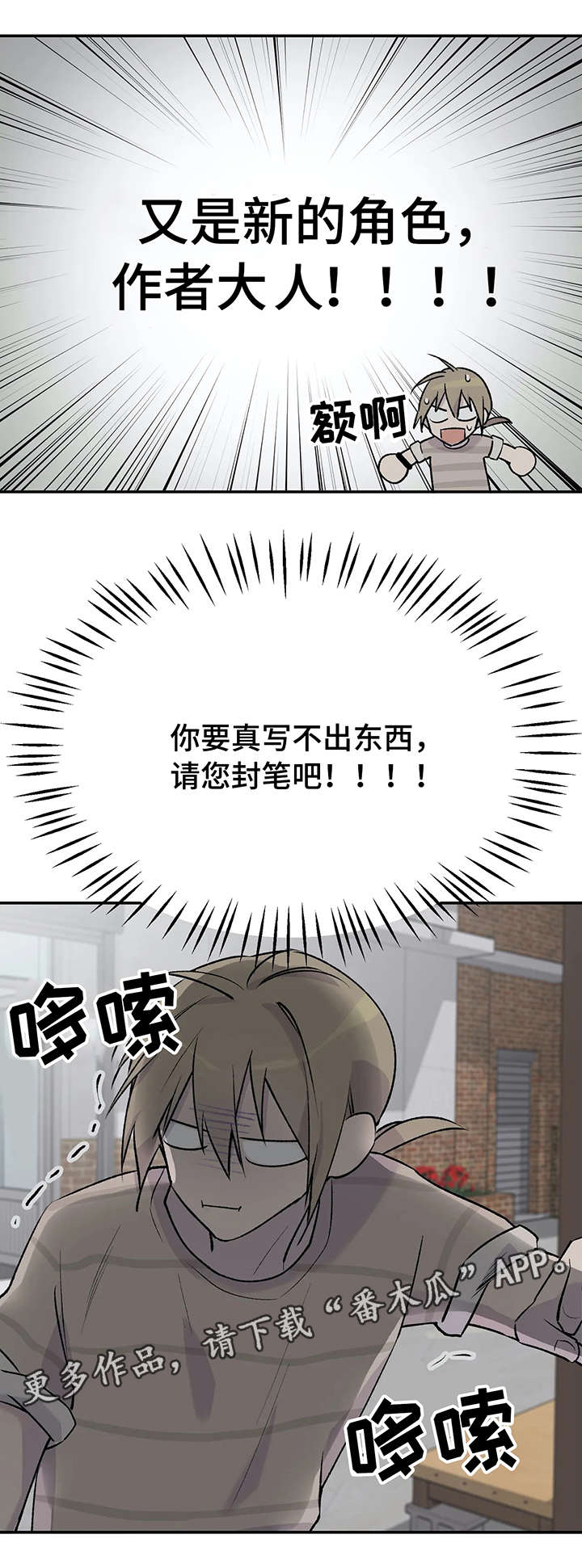 自述小说漫画,第10章：奇怪的人3图