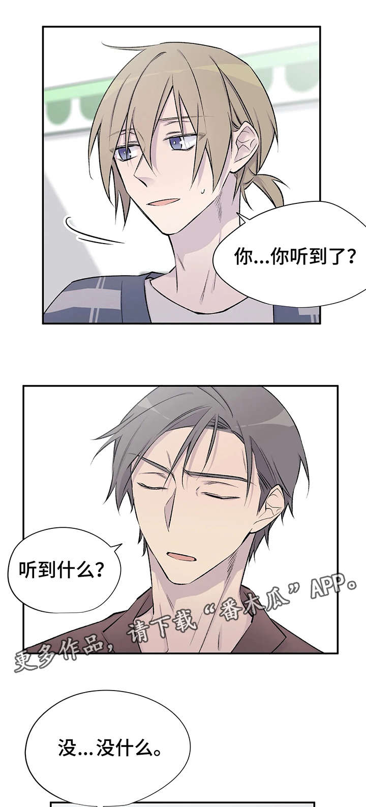 自述小说漫画,第22章：狗血剧情1图