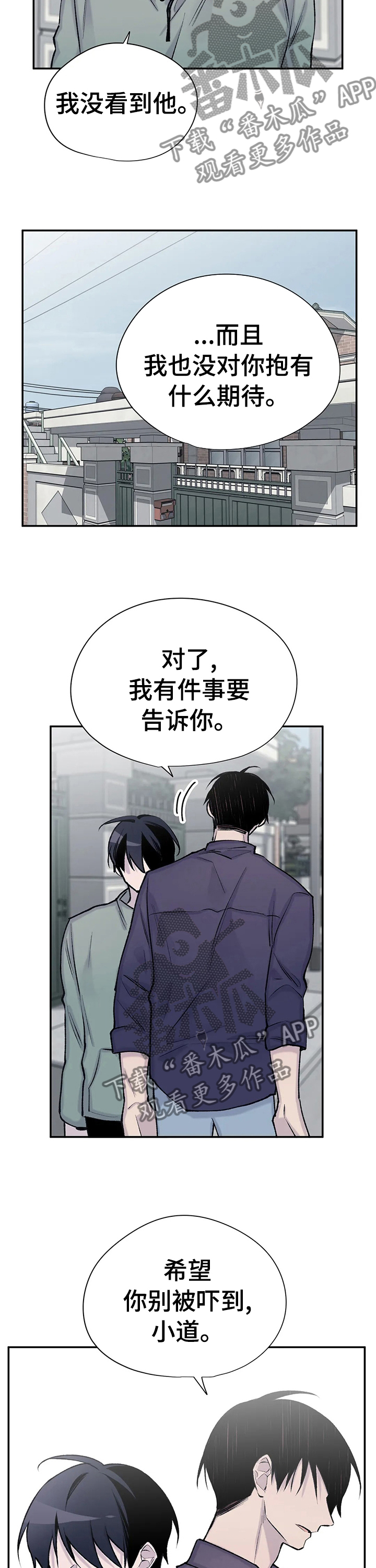 自述小说漫画,第86章：他已经知道了3图