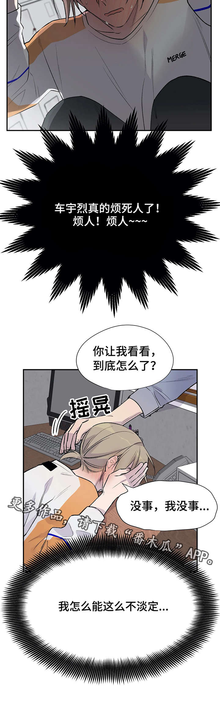 自述小说bgm漫画,第16章：无能为力3图