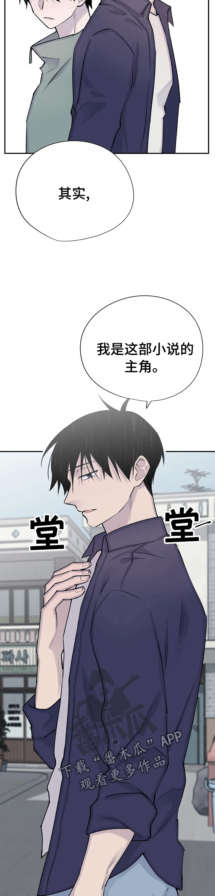 自述小说漫画,第86章：他已经知道了4图