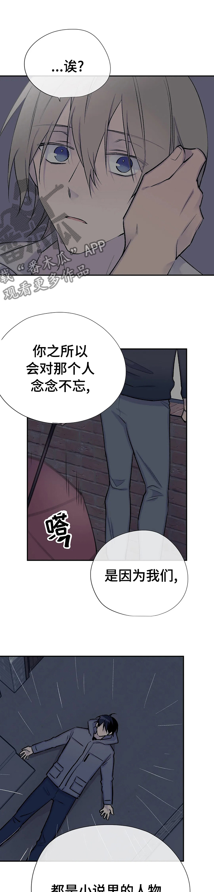 自述状怎么写漫画,第73章：只对你说4图