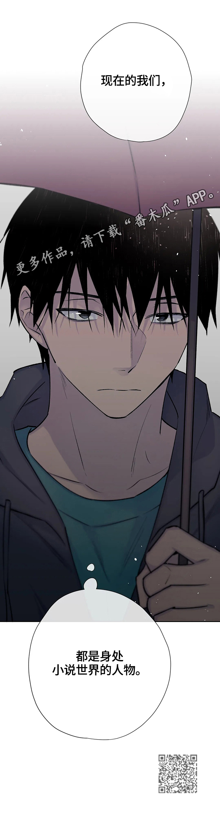 自述小说bgm漫画,第72章：执行原计划3图