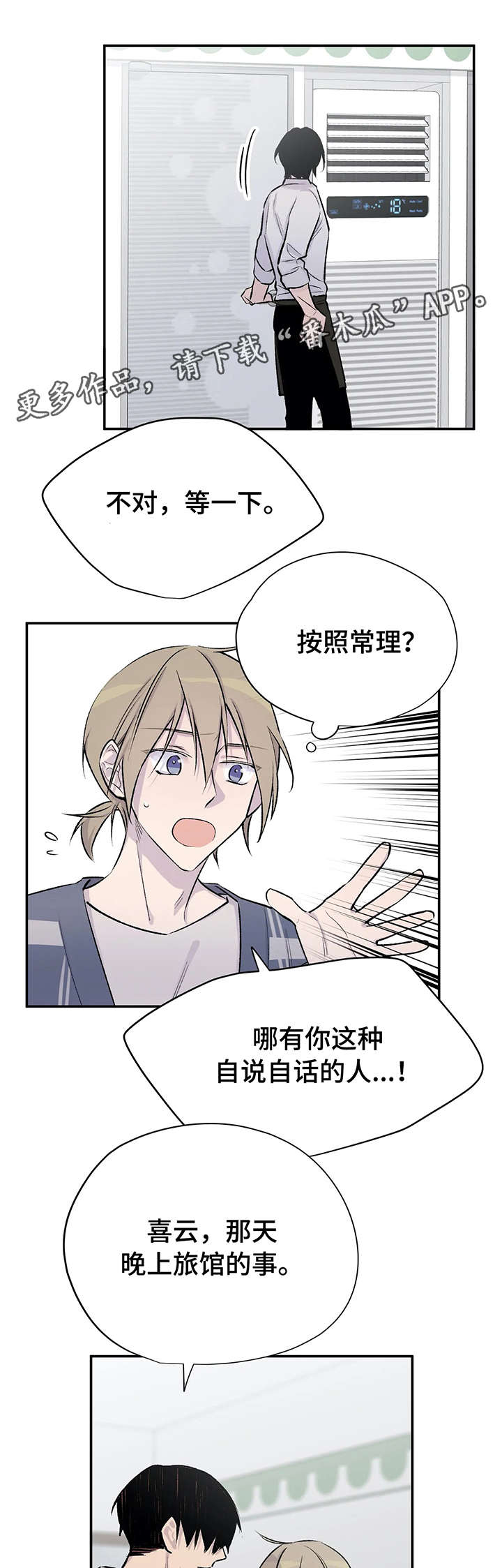 自述小说漫画,第22章：狗血剧情4图