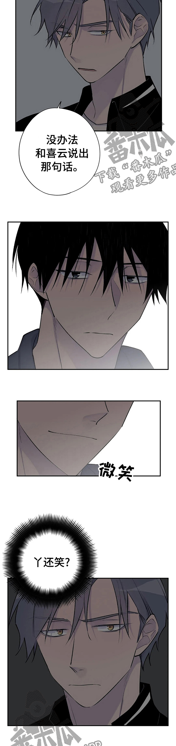 自述小说漫画,第79章：早知如此何必当初4图