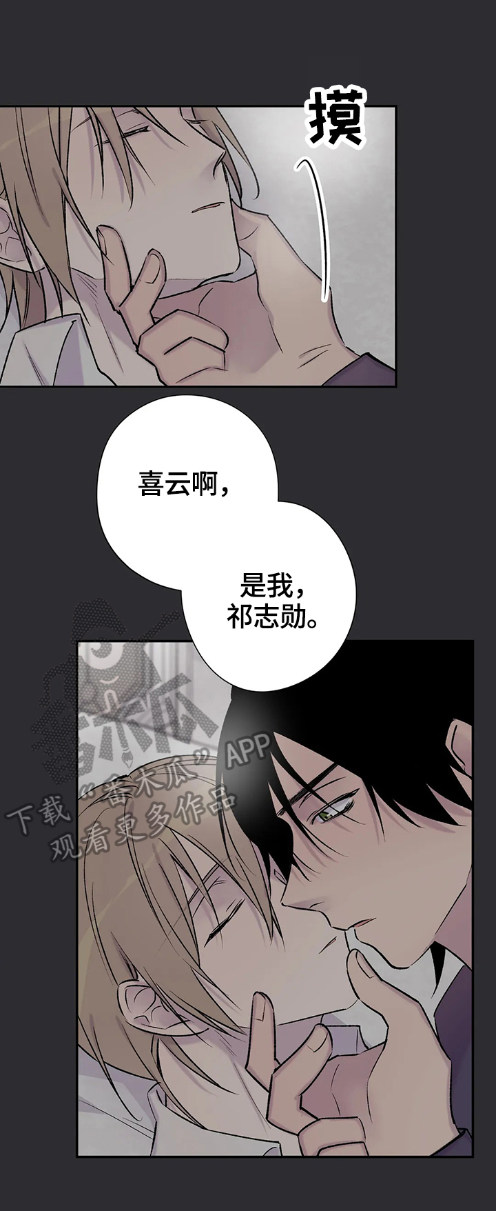 自述小说漫画,第67章：愤怒4图
