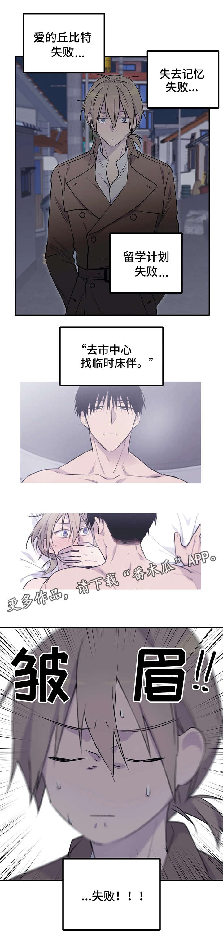 自述小说漫画,第14章：失败1图