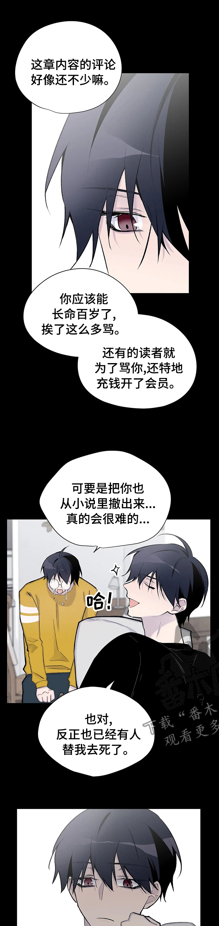 自述小说bgm漫画,第113章：退款1图