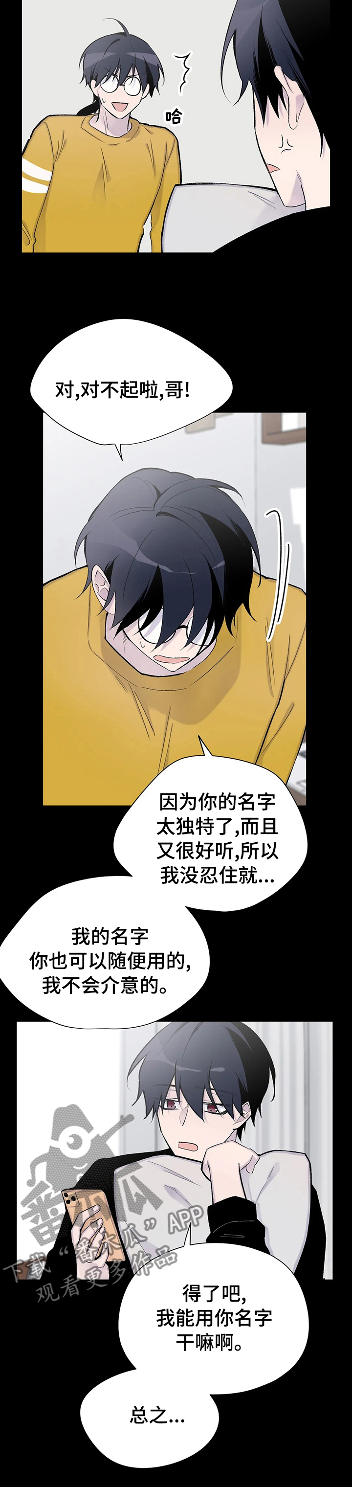 自述小说bgm漫画,第113章：退款5图