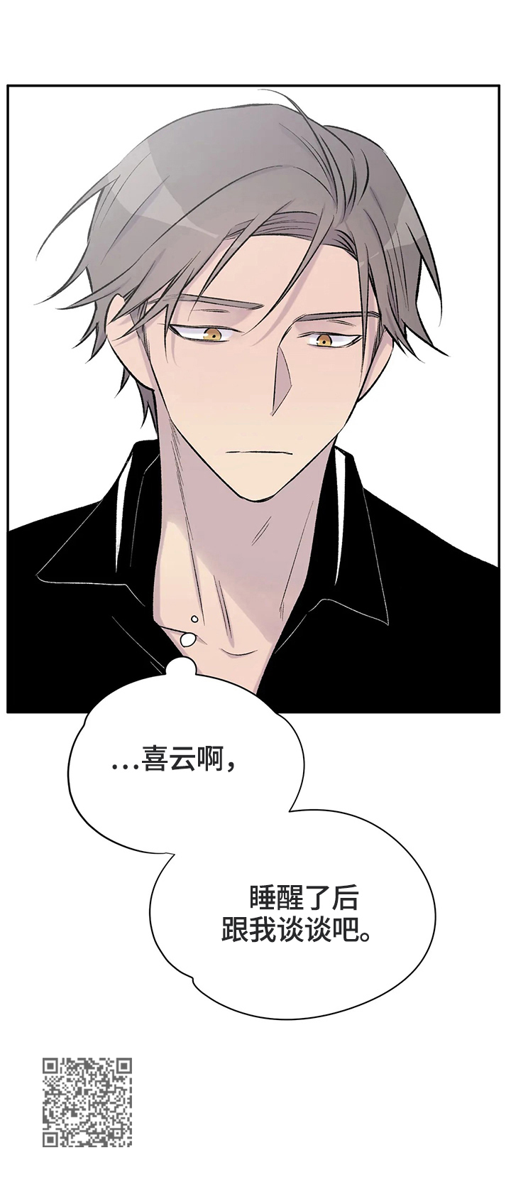 自述小说漫画,第50章：猜测1图