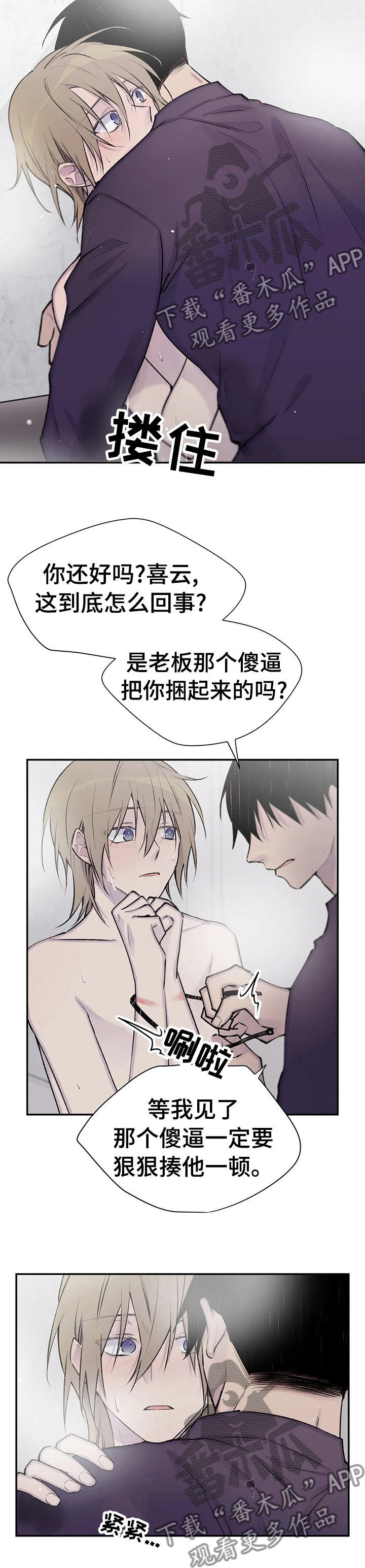 自述小说bgm漫画,第100章：老狐狸1图