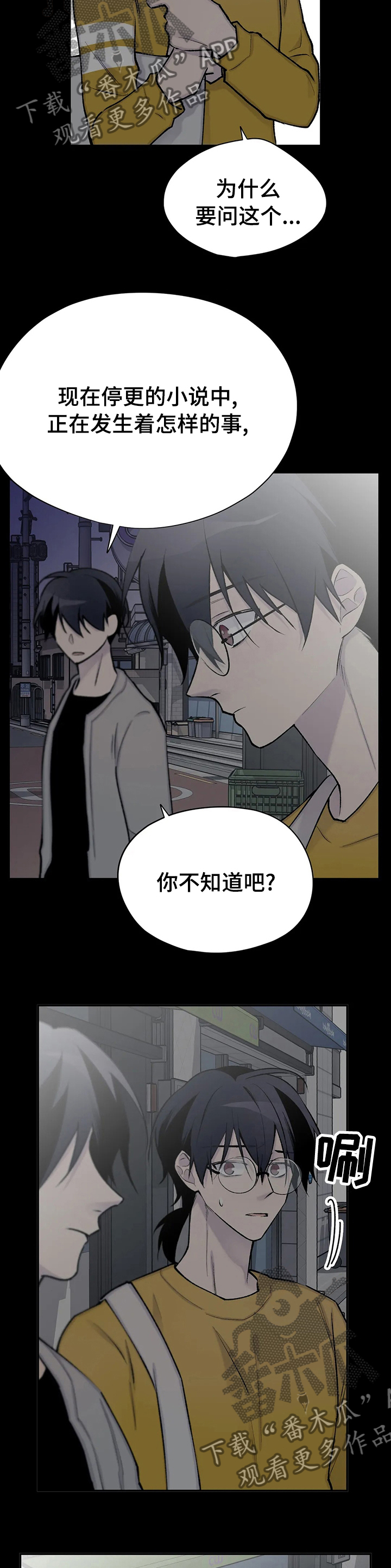 自述小说漫画,第108章：回答我5图