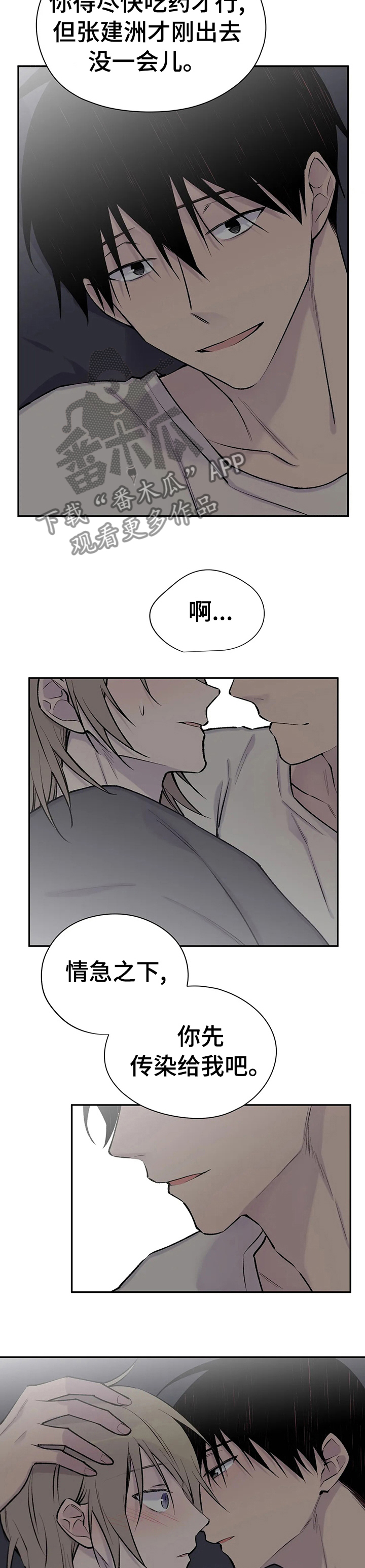 自述小说漫画,第102章：刚刚灯是开着的3图