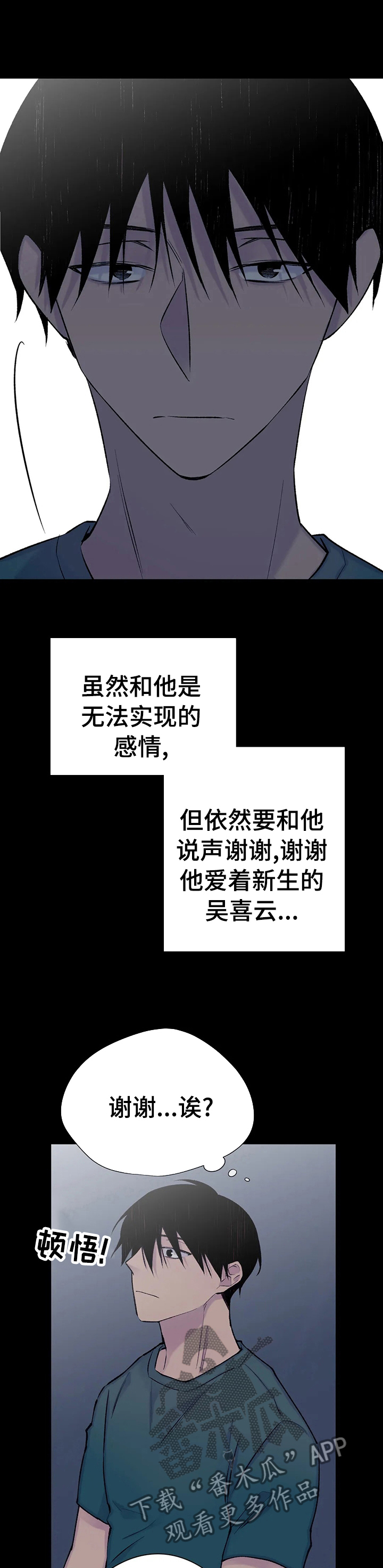 自述小说漫画,第97章：不要被夺走3图