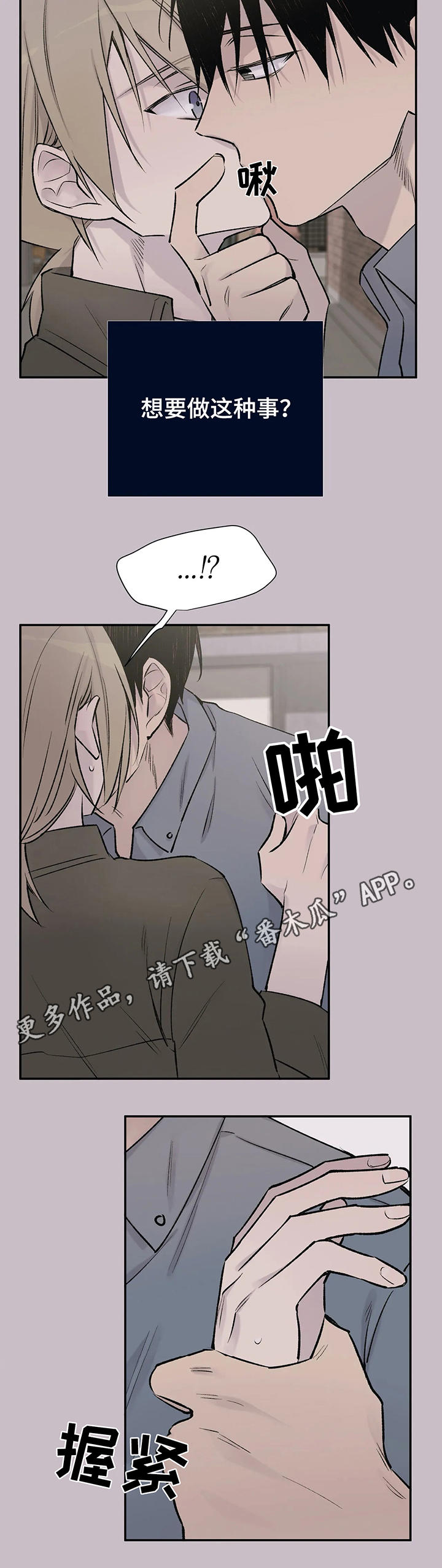 自述小说bgm漫画,第27章：安慰2图