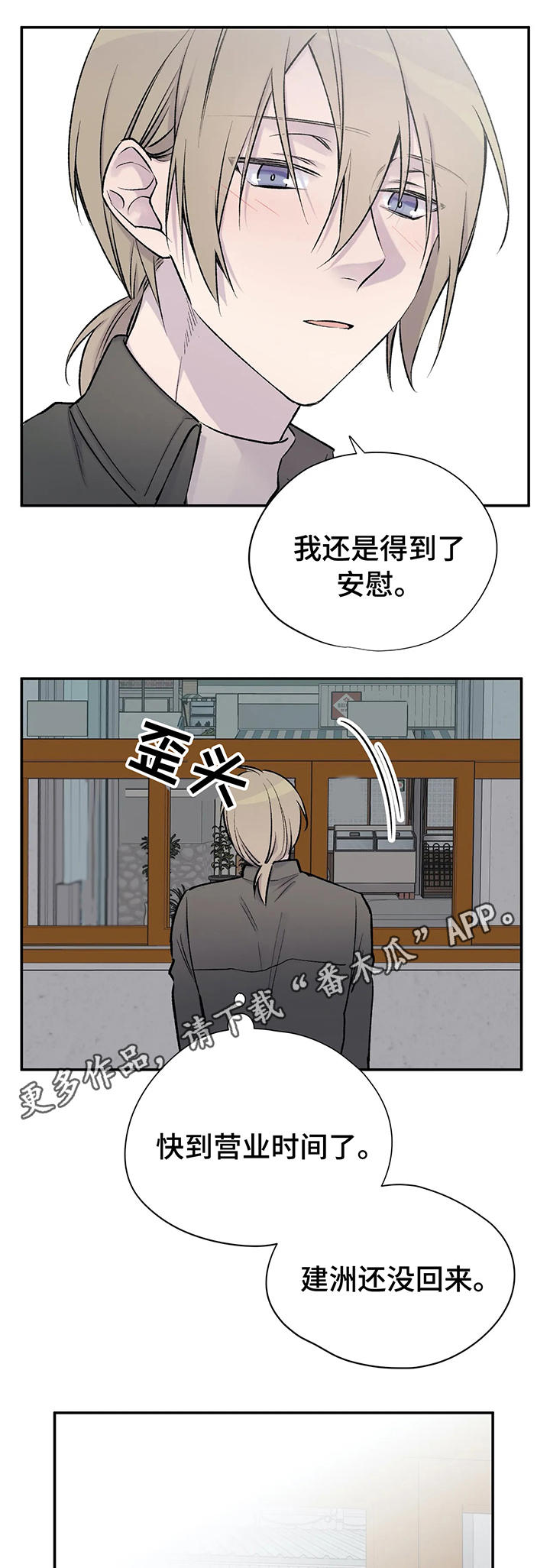 自述小说漫画,第28章：剧情发展5图