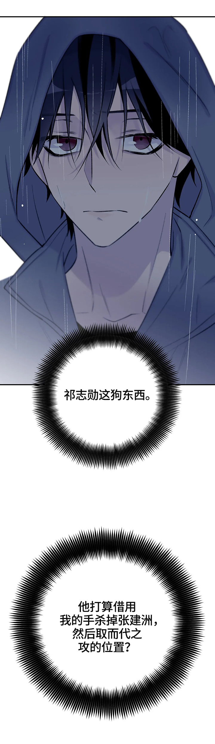 自述小说bgm漫画,第64章：认清真相1图