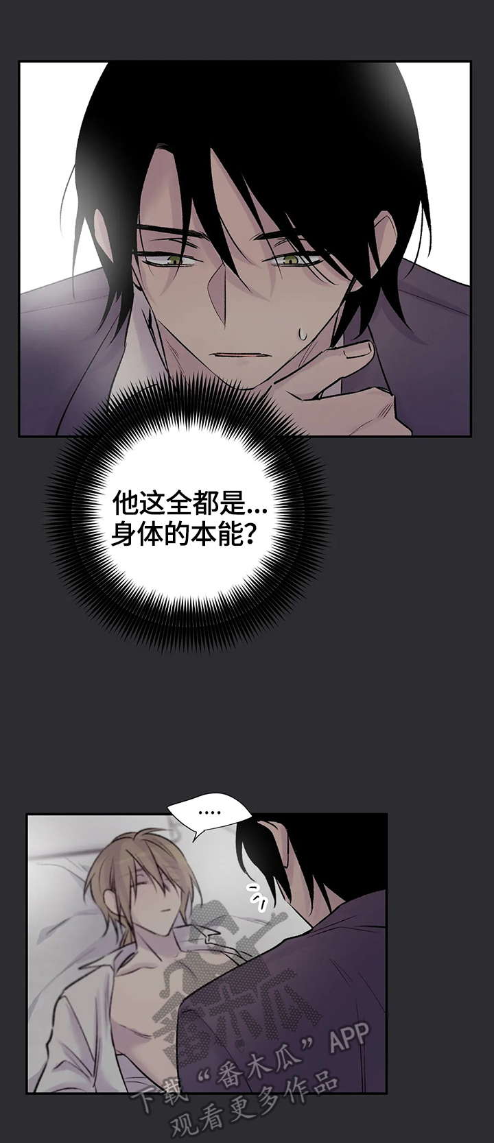 自述小说漫画,第67章：愤怒3图