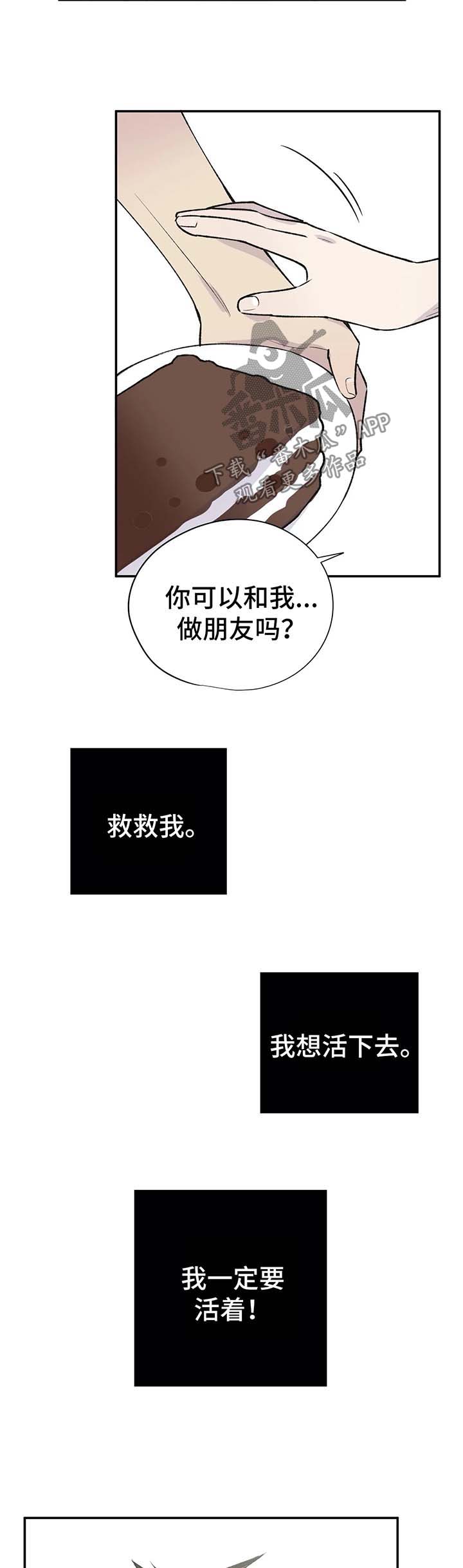 自述小说bgm漫画,第37章：我要活下去5图