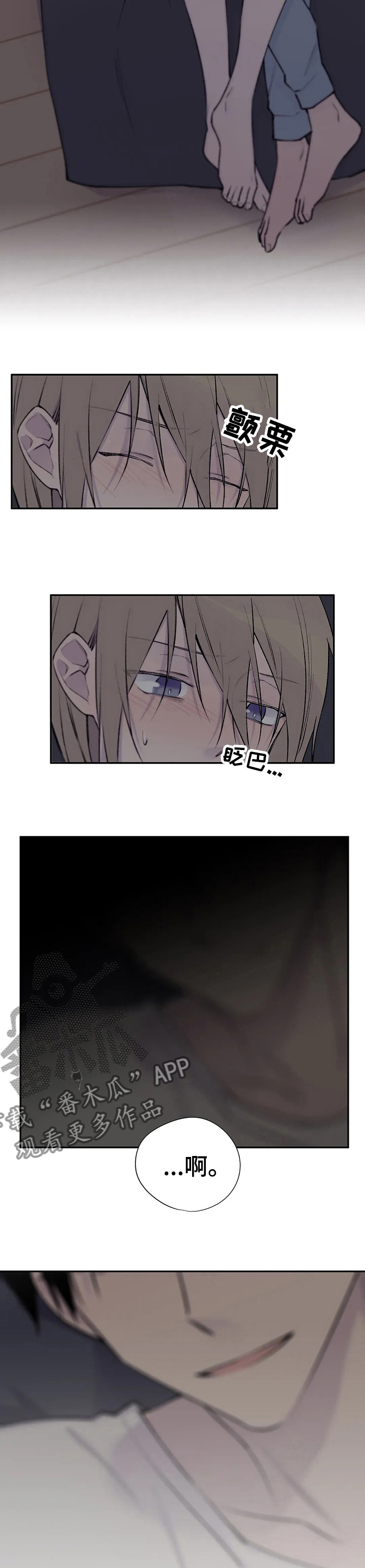 自述小说漫画,第102章：刚刚灯是开着的3图