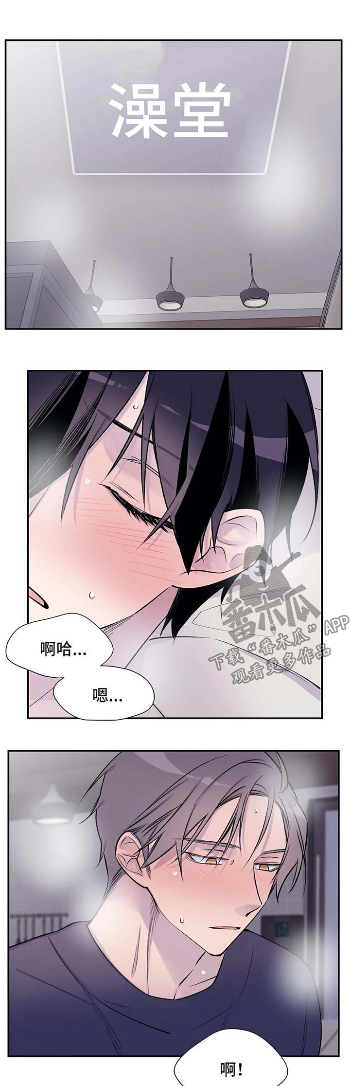 自述小说漫画,第35章：山间澡堂2图