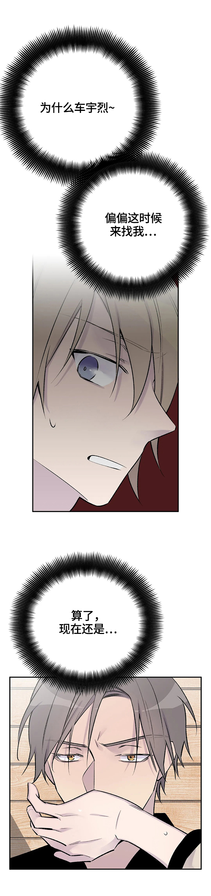 自述小说漫画,第53章：确认1图