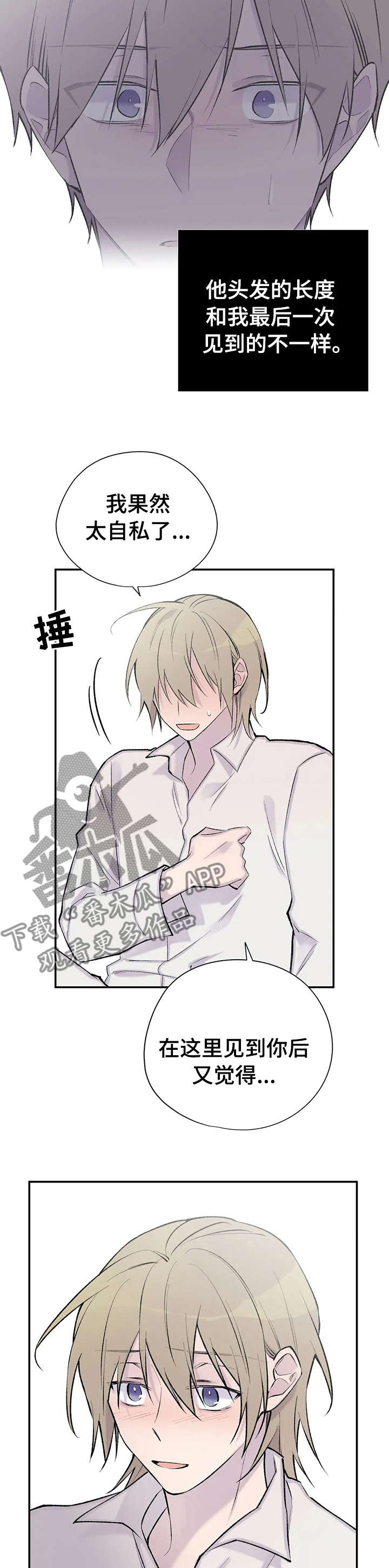 自述小说漫画,第115章：真的很想你3图