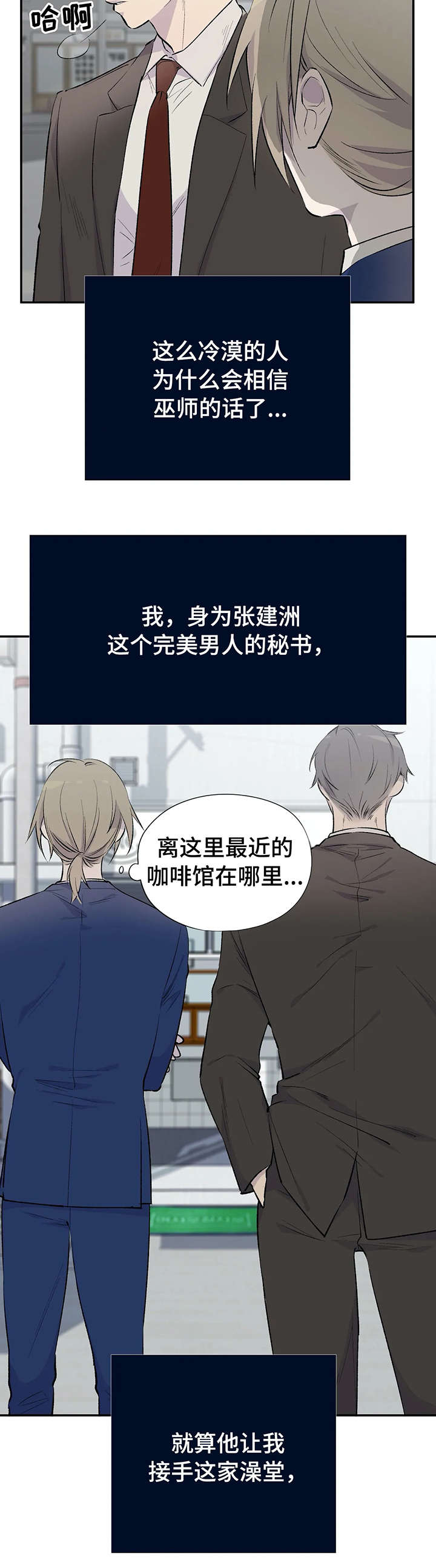 自述小说bgm漫画,第1章：澡堂4图