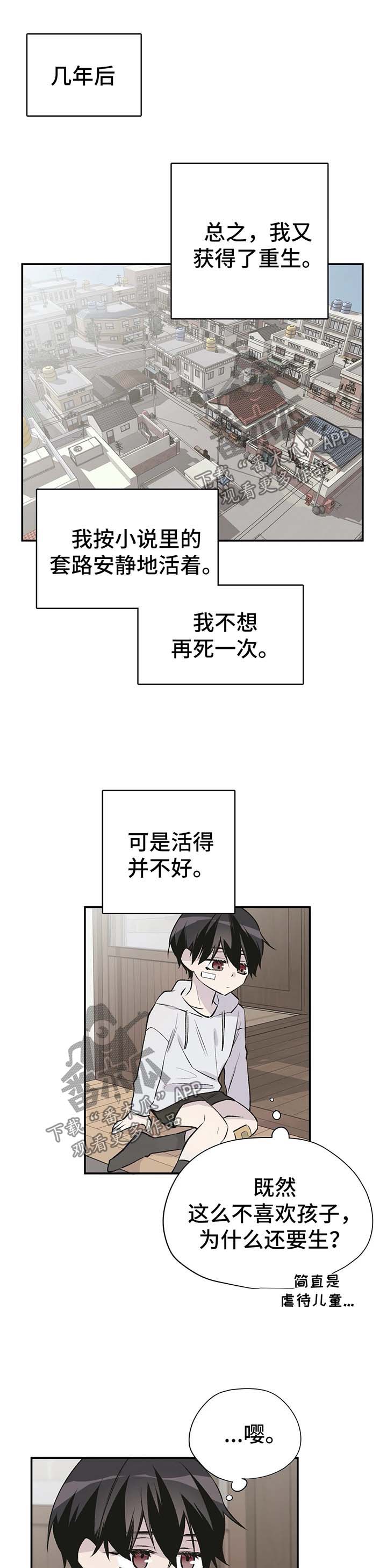 自述小说bgm漫画,第37章：我要活下去4图