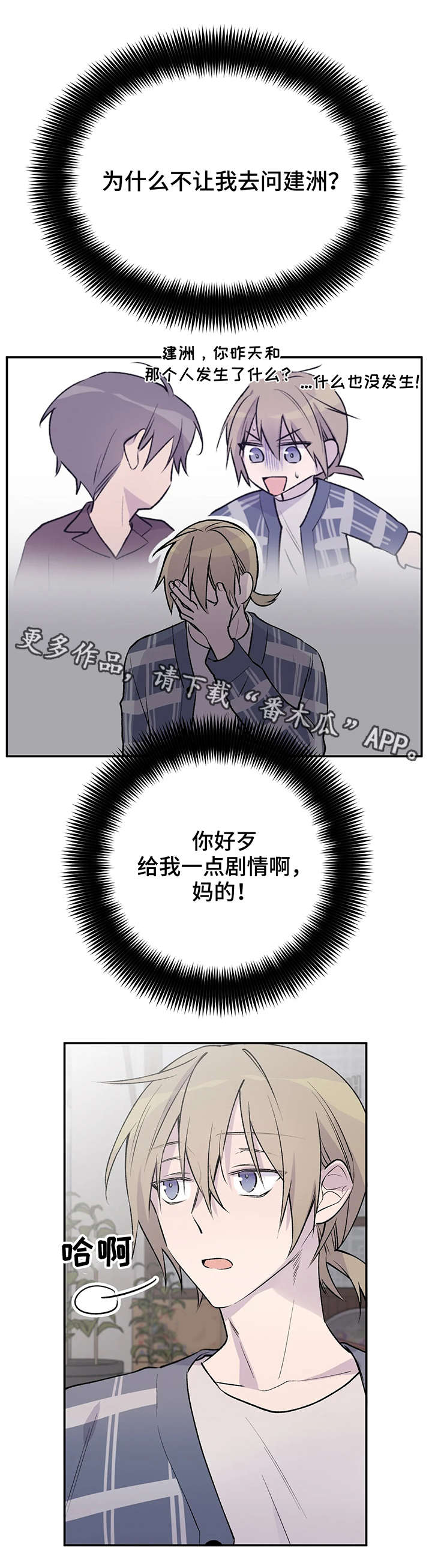 自述小说bgm漫画,第19章：问不出口1图