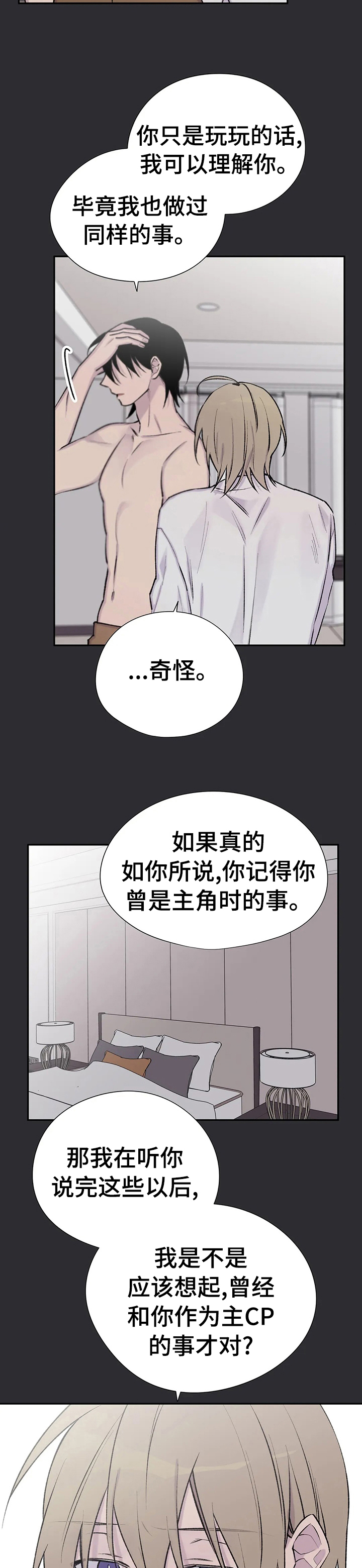 自述小说bgm漫画,第92章：已经不见了2图