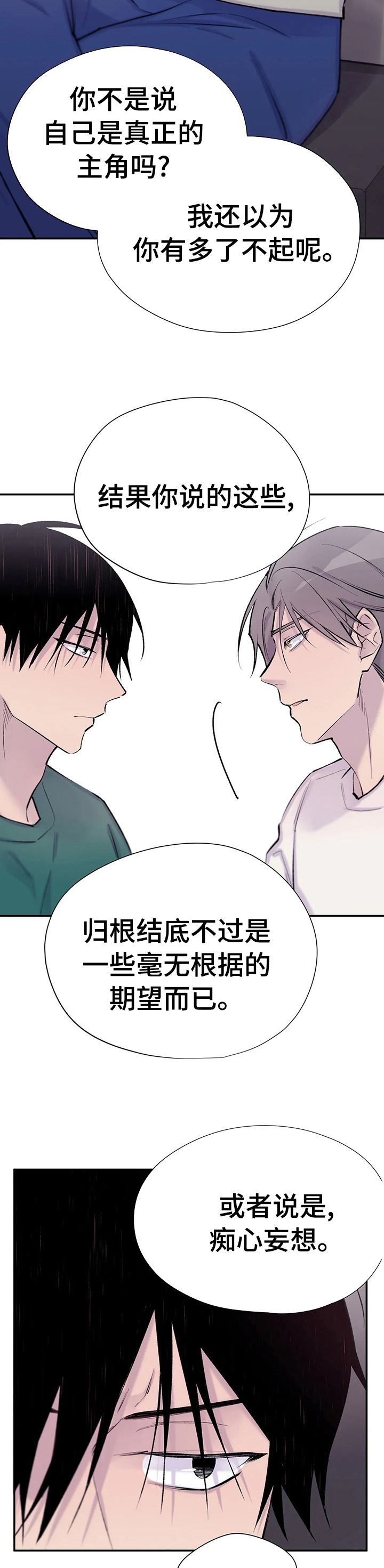 自述小说漫画,第75章：说三遍喜欢4图