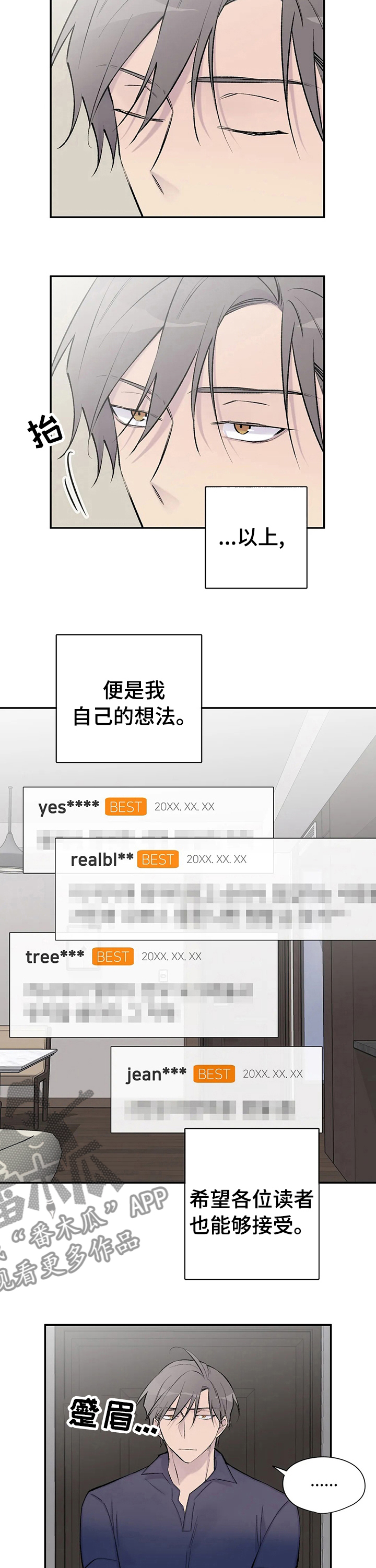 自述小说bgm漫画,第119章：希望你幸福5图