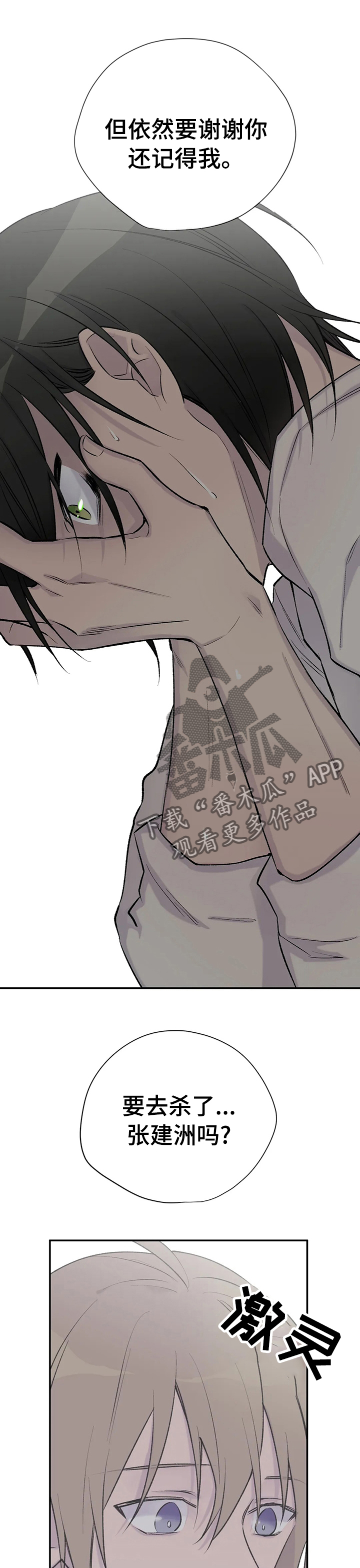 自述小说漫画,第96章：不是你和我4图