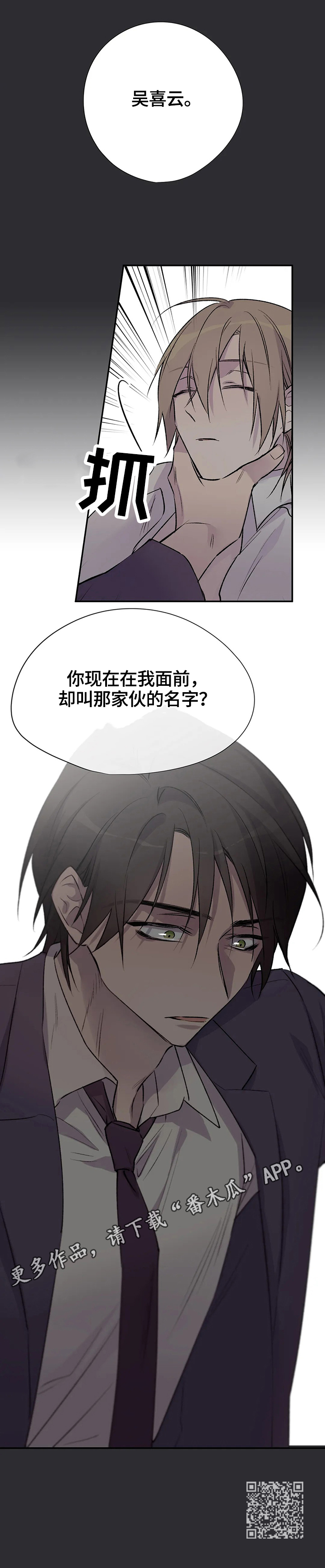 自述小说bgm漫画,第67章：愤怒1图