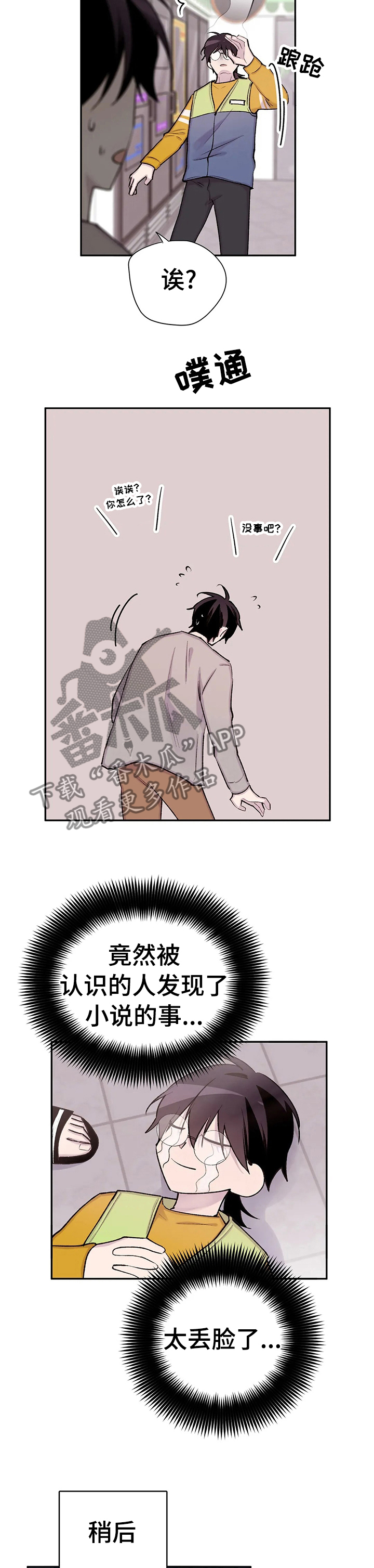 自述小说漫画,第91章：原本是你1图