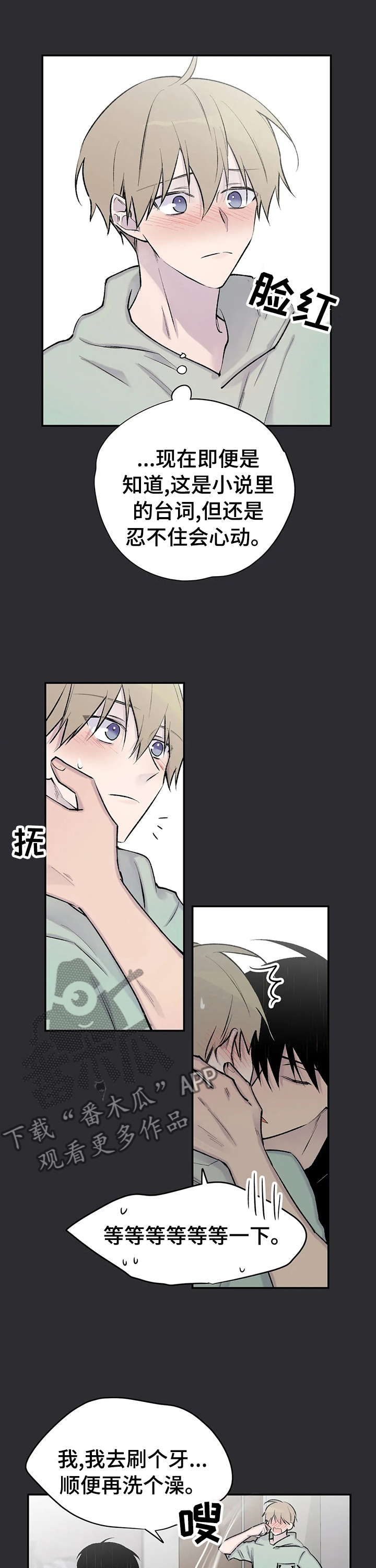 自述小说漫画,第118章：心情2图